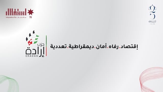 فيديو …رئيس مجلس طلبة الأردنية ونائبه ورؤساء لجان هم أعضاء في حزب إرادة .