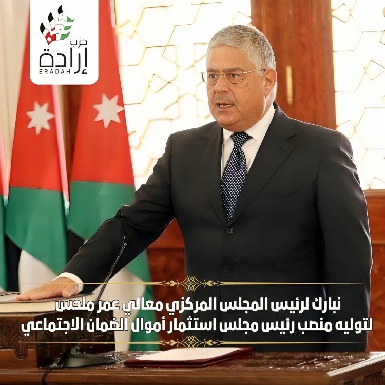 بكل الفخر والاعتزاز نبارك لرئيس المجلس المركزي في حزب ارادة معالي السيد عمر ملحس