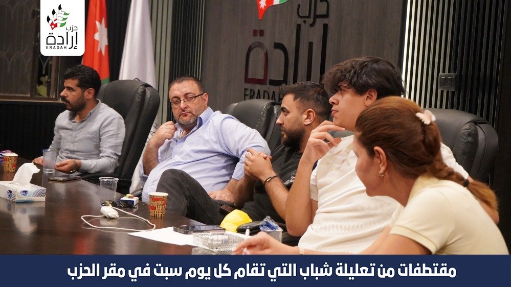 مقتطفات من تعليلة شباب التي تقام كل يوم سبت في مقر الحزب