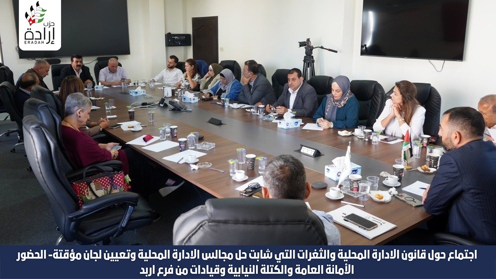 اجتماع حول قانون الادارة المحلية